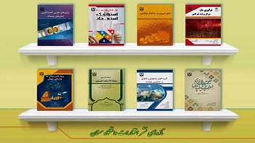  تازه های نشر دانشگاه سمنان